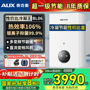 奧克斯(AUX) 燃?xì)獗趻鞝t天然氣供暖爐家用燃?xì)鉄崴鞯嘏瘹馄膳療崴疇t恒溫ECO節(jié)能供暖洗浴兩用 26KW 超一級節(jié)能多變頻 ≤200㎡ 天然氣12T