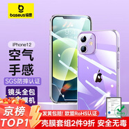 倍思 適用于蘋果12手機(jī)殼 iPhone12手機(jī)殼透明保護(hù)套超薄全包防摔 6.1英寸硅膠軟殼 透明