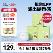 solove米菲芯呼吸紙尿褲XL78片（12-17kg）尿不濕 春夏透氣紙尿褲箱裝