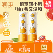 潤本（RUNBEN）嬰兒潤唇膏4gx2支防皴滋潤補水保濕防干裂去死皮唇周護理葡萄柚
