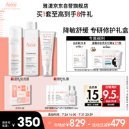 雅漾（Avene）專研修護降敏套裝潔面150ml+專研霜40ml+修護水200ml敏肌舒緩屏障