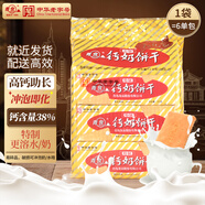 青食特制鈣奶餅干1.2kg(大禮包) 早餐代餐中華老字號(hào)青島特產(chǎn)零食