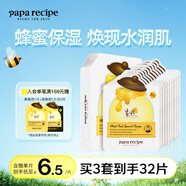 春雨（Papa recipe）蜂蜜面膜珍珠提靚膚色補(bǔ)水保濕舒緩水潤(rùn)護(hù)膚品送禮 韓國(guó)進(jìn)口 白春雨10片*1盒