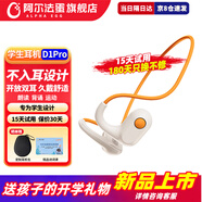 阿爾法蛋學(xué)生藍(lán)牙耳機(jī)D1Pro 兒童耳機(jī)無(wú)線不入耳式網(wǎng)課學(xué)習(xí)輔助背書(shū)運(yùn)動(dòng)聽(tīng)歌頭戴式D1 學(xué)生耳機(jī)D1PRO（上新）