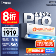 美的空調(diào) 酷省電  新一級(jí)能效  變頻冷暖  家電國(guó)家補(bǔ)貼 獨(dú)立除濕 節(jié)能省電家用臥室掛機(jī) 以舊換新 大1匹 一級(jí)能效 舒適酷省電pro