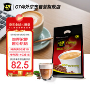 G7 COFFEE越南進(jìn)口 中原G7 速溶咖啡 香濃三合一咖啡100條 1600g