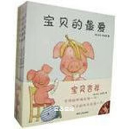寶貝吉祥寶貝的游戲（英）英克朋 著，漆仰平 譯貴州人民出版社