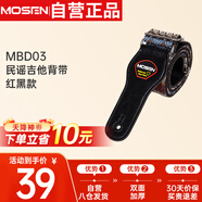 莫森（MOSEN）MBD03皮頭加厚編織純棉民謠吉他背帶 電吉他貝司吉它背帶 紅黑款