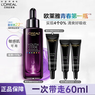 歐萊雅精華液小黑瓶護(hù)膚品化妝品酵素肌底液抗皺補(bǔ)水保濕緊致套裝禮物 黑精華30ml+15ml+7.5ml*2