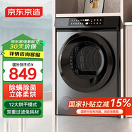 京東京造10kg直排烘干機 家用干衣機 快速智能殺菌祛味除螨除潮回南天 防皺家用租房神器 國家補貼以舊換新