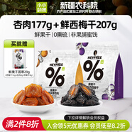 小小的我新疆無核酸杏干杏肉果干農(nóng)科院聯(lián)合研制孕婦級零食不使用添加劑 店長推薦杏肉+西梅干歡享裝各1袋