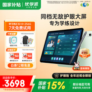 優(yōu)學(xué)派類紙屏護(hù)眼學(xué)習(xí)機(jī) E30 8+256 AG防眩光12.7英寸巨屏 小學(xué)初中全套五三教輔免費(fèi)練 1對(duì)1AI學(xué)習(xí)規(guī)劃