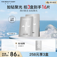FAN BEAUTY DIARY范冰冰同款鉆石聚光閃耀面膜30ml*5片 fanbeauty補水保濕活顏七夕