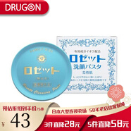 露姬婷（Rosette）日本原裝直郵露姬婷/Rosette Paste硫磺潔面保濕洗面奶潔面膏 藍(lán)