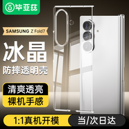 畢亞茲適用三星 zfold7 手機(jī)殼 Galaxy Z Fold7 折疊屏保護(hù)套 鏡頭防摔保護(hù)超輕薄散熱透明殼 JK884透明