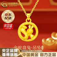 中國黃金（CHINA GOLD）蛇盤兔黃金吊墜足金生肖蛇項鏈本命年金蛇年女紀(jì)念七夕送女友禮物 京速達*瓜子扣蛇盤兔吊墜約2.5g【贈銀鏈】