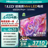海信電視65E5N Pro+【包安裝版-固定掛架送裝一體】65英寸 MiniLED 65E5ND-PRO 國(guó)家補(bǔ)貼20%