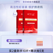 斐思妮蝦青素傳明酸燈泡膜日常護膚保濕緊致舒緩修護抗皺面膜女 2盒【贈蝦青素次拋5支】