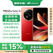 魅族（meizu）Note 16 【國(guó)家補(bǔ)貼】新品5G AI手機(jī) 滿血中國(guó)芯 6600mAh大電池 赤子紅 8GB+128GB 官方標(biāo)配