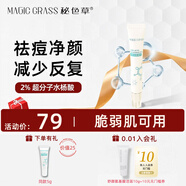 秘色草 2%水楊酸祛痘凝膠精華液祛痘印淡化痘坑改善痘痘閉口男女 祛痘凝膠 20g