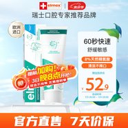 ELMEX艾美適抗敏感牙膏 進口專效修護牙釉質(zhì)舒緩脫敏護齦清新口氣