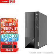 聯(lián)想揚天M460 i5-12400臺式機電腦大學生AI仿真編程圖形設(shè)計游戲主機 可升級定制為 單主機(含鍵鼠無顯示器) i5-12400 8G 256G+1T 集顯