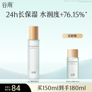 谷雨 月見(jiàn)仙人掌清瀅舒潤精粹水補水保濕男女士爽膚水生日禮物 150ml