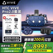 HTC VIVE Focus Vision Pro 2套裝 專業(yè)版VR眼鏡1.0 2.0套裝 動(dòng)作捕捉3D眼鏡追蹤體感游戲機(jī)PCVR一體機(jī)非AR HTC VIVE Pro 2.0套裝