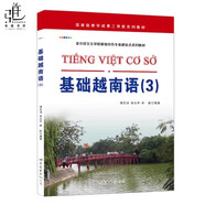 基礎(chǔ)越南語1234全套4冊(cè) 越南語零基礎(chǔ)入門自學(xué)教材 越南語初級(jí)教程 速成越南語書籍 越南語口語語法 基礎(chǔ)越南語（3）