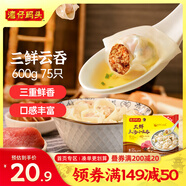 灣仔碼頭上湯小云吞三鮮600g75只餛飩早餐夜宵速食冷凍食品混沌