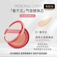 戀火PL氣墊霜看不見氣墊芯蹭不掉的氣墊替換裝替換芯戀火官方正品 【干皮絨絨款】象牙白 僅替換芯【有防偽】