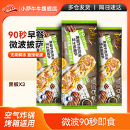 小薩牛牛黑椒牛肉芝士船披薩90g*3袋 速食pizza半成品烤箱食材冷凍比薩餅