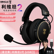 BINGLE賓果利維坦2頭戴式耳機(jī)游戲難言直播同款電競(jìng)專用臺(tái)式電腦吃雞調(diào)音TypeC接口有線帶麥克風(fēng)降噪耳麥 【黑】利維坦2（USB版）