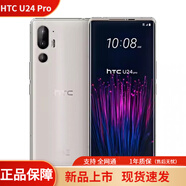 HTCU24 Pro U23 Pro 5G手機(jī)安卓原生系統(tǒng) 全網(wǎng)通全新 海外國(guó)際版代購(gòu) HTC U24pro 白色 12+512GB 順豐