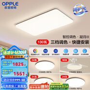 歐普（OPPLE）簡(jiǎn)約北歐超薄led客廳現(xiàn)代簡(jiǎn)約呵護(hù)光全屋燈具臥室餐廳吸頂燈TC 2代三檔 B3【三室兩廳帶風(fēng)扇】
