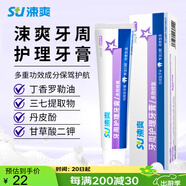 涑爽牙膏護(hù)齦固齒抗敏感去牙垢結(jié)石成人清新口氣改善牙齦出血 100g