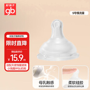 好孩子（gb）嬰兒奶嘴 寬口徑硅膠奶嘴 新生兒仿母乳奶嘴S(慢流量)