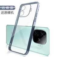 鑫益成iQOOZ9Turbo手機殼電鍍透明愛酷Z8x硅膠保護(hù)套Z7i精孔防摔Z6x感軟殼 【遠(yuǎn)峰藍(lán)】 iQOO_Z7i