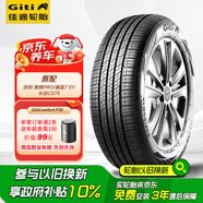 佳通(Giti)汽車(chē)輪胎225/65R17 102H F50 原配 吉利 豪越PRO/睿藍7 EV