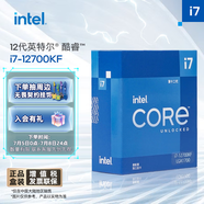 英特爾(Intel) i7-12700KF 酷睿12代 處理器 12核20線程 睿頻至高可達(dá)5.0Ghz 25M三級(jí)緩存 臺(tái)式機(jī)CPU
