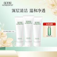 佰草集洗面奶 肌本清源潔面乳面部清潔溫和洗臉清透補(bǔ)水平衡水油洗面奶 肌本清源潔面乳120ml*3