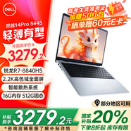 戴爾（DELL）靈越14Pro 5445筆記本電腦新銳龍靈龍AIPC全能本高顏值輕薄女生CAD制圖商務(wù)游戲辦公學(xué)生電腦 R7-8840HS 2.2K高色域全面屏 16G內(nèi)存 512G高速固態(tài)標(biāo)配
