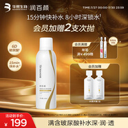 潤(rùn)百顏玻尿酸水潤(rùn)沁顏保濕噴霧爽膚水150ml華熙生物華熙生物送女友禮物 水潤(rùn)保濕噴霧150ml