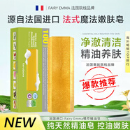 BEILINGMEIFairyEmma精油皂法國原裝進(jìn)口天然手工魔法精油皂香水皂D57送小樣 650g（1盒）