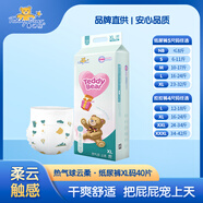 泰迪熊臻薄熱氣球云柔拉拉褲/紙尿褲 嬰兒尿不濕 紙尿褲XL碼40片