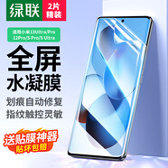綠聯(lián)適用小米13Ultra手機(jī)膜13Pro/12Pro/12SPro/12SUltra全屏水凝膜非鋼化膜高清貼膜抗指紋無白邊軟膜