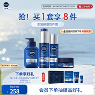 妮維雅（NIVEA）男士水活暢透保濕禮盒(潔面+水+精華+面霜) 生日禮物送男友