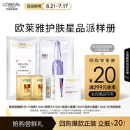 歐萊雅小蜜罐面霜玻色因安瓶面膜小金管防曬霜紫熨斗眼霜派樣卡禮物