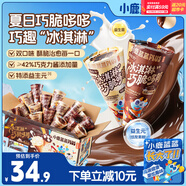 小鹿藍藍PLUS益生元“冰淇淋”巧脆哆筒兒童零食小吃巧脆哆/雙拼口味/255g