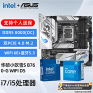 英特爾華碩ROG板U套裝酷睿i5中文盒裝  B760M重炮手 吹雪主板 i5 14600KF 12490F 14490F CPU原裝正品 華碩小吹雪S B760-G WIFI D5 S i5 1460